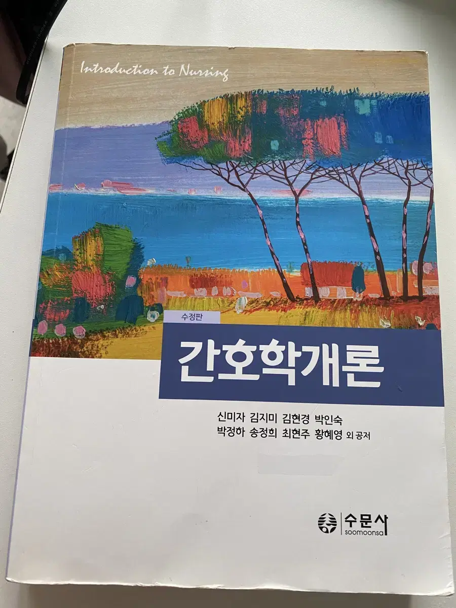 간호학개론